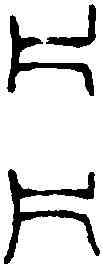 片,王冠山 ,書法字典